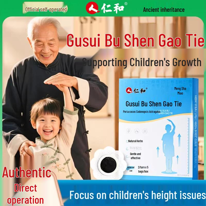 Renhe Gao Gao Height Growth Patches