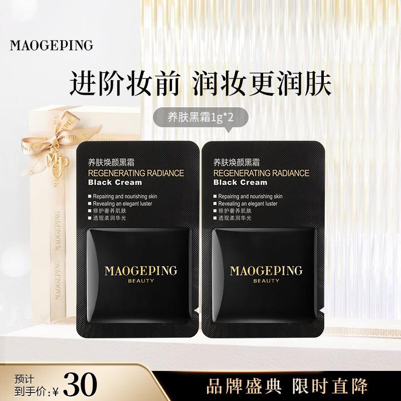 MGP Luxury Black Cream Trial Pack