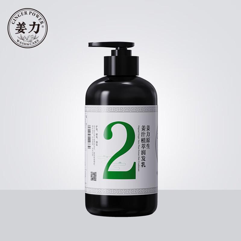 Jiang Li Ginger Hair Care Conditioner