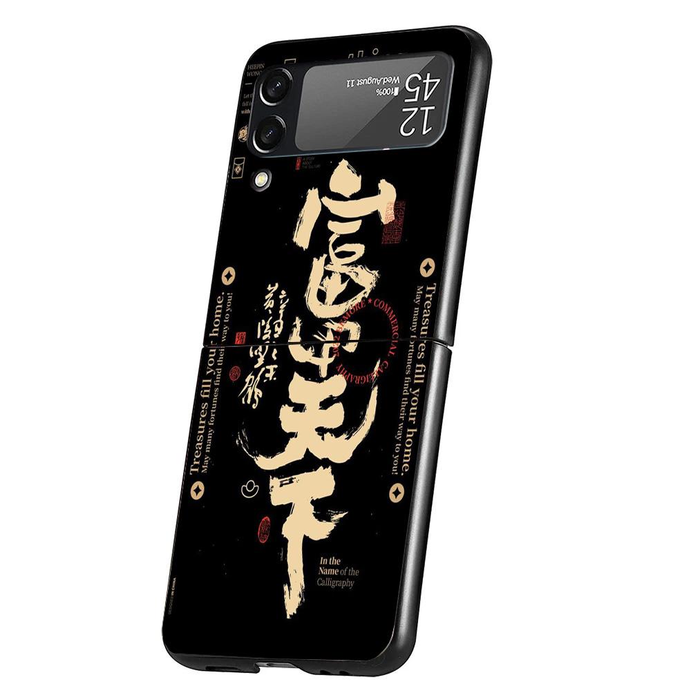 Chinese Aesthetic Text Letter Cover Phone Case For Samsung Galaxy Z Flip 7 6 5 4 3 5G Flip7 Flip6 Flip5 Flip4 Flip3 Black Fundas