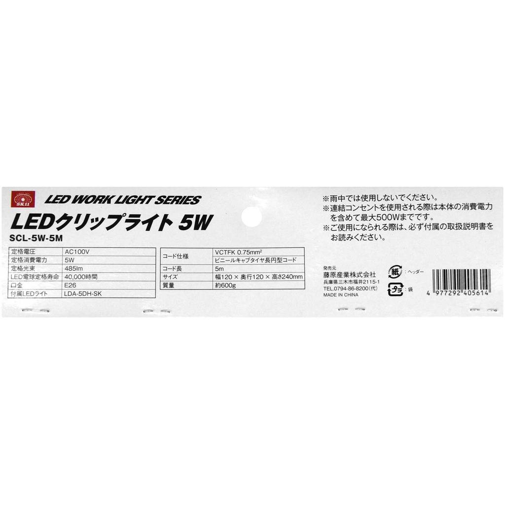 SK11 LED Clip Light Daylight Indoor 5W SCL-5W-5M