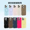 Liquid Silicone Phone Case IPhone 17 Pro Max With Magnetic Ring Full Coverage Shockproof Skin-Friendly Matte Finish