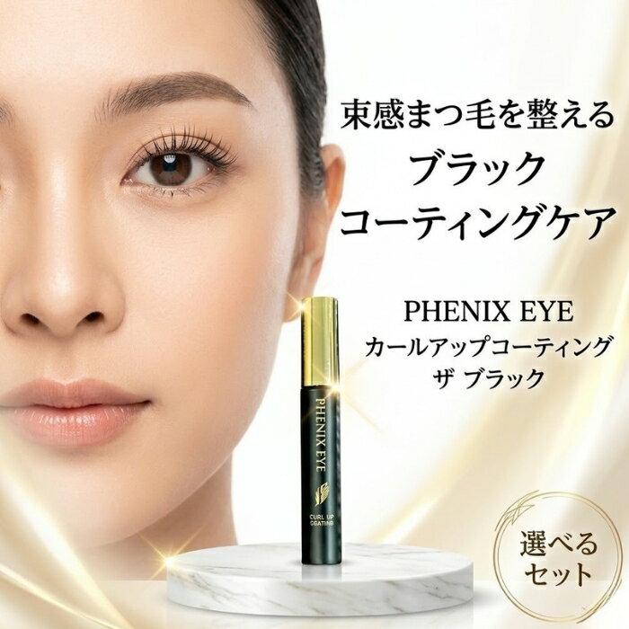 Odette Phoenix Eye Curl Up Coating Black 8ml Eyelash Serum Care