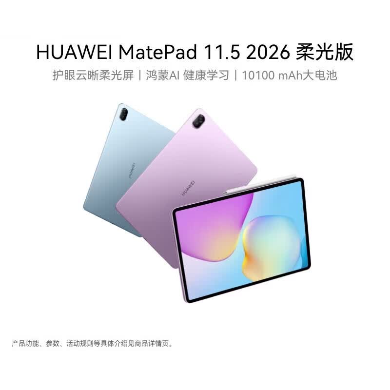 

HUAWEI MatePad 11.5 2026 Soft Light Edition AI Tablet (CN version)