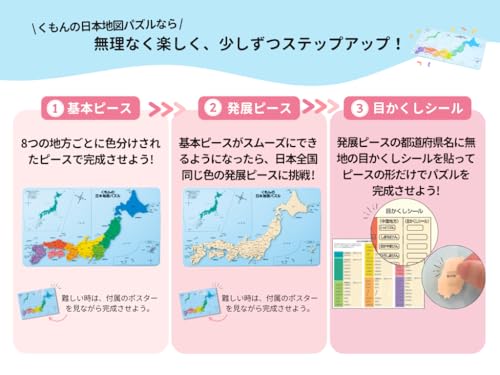 [Kumon Publishing Official Special Set] Kumon Japan Map Puzzle with Japanese World Heritage Sugoroku Game, Educational Toy for Ages 5 and Up, KUMON PN