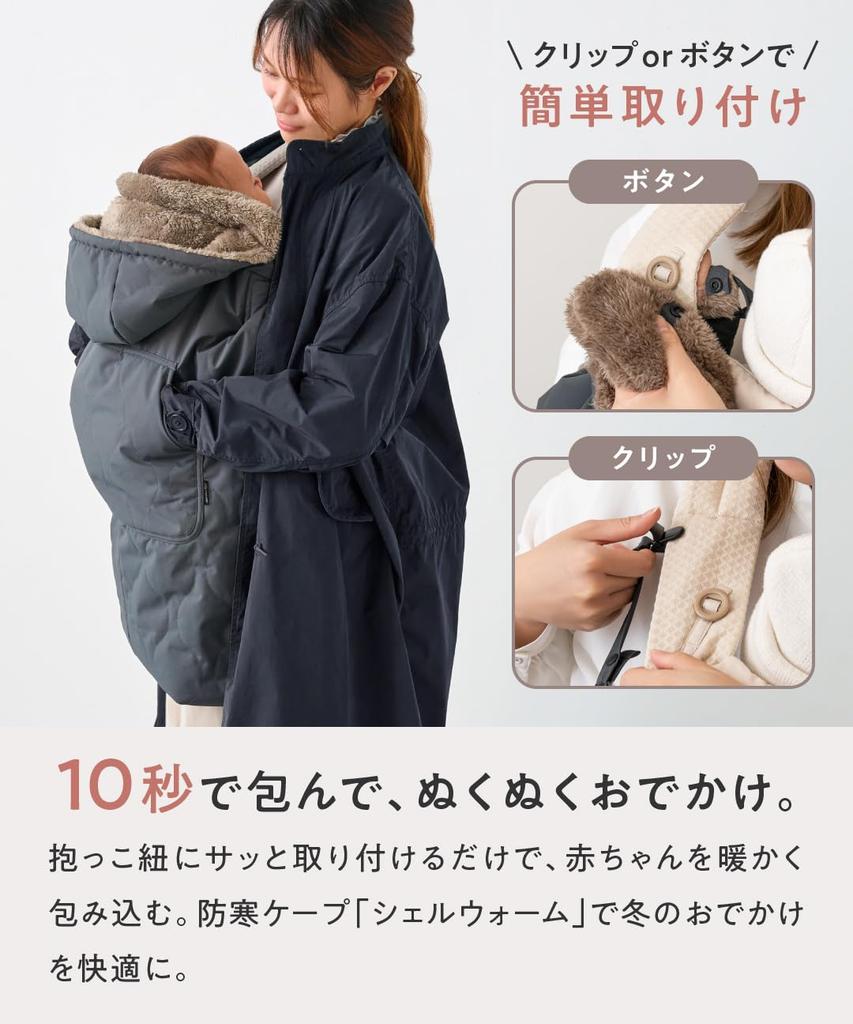 Viaggio+ Baby Carrier and Stroller Cover, Water-Repellent, Shell Warm (Warm Charcoal)