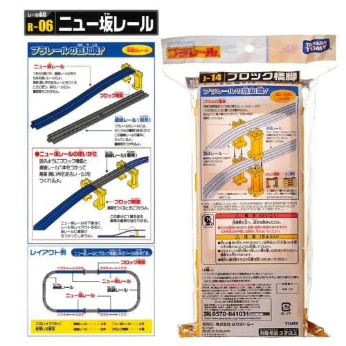 [Set] Plarail New Slope Rail R-06, Block Pier J-14 (Original Deodorizing Bag)