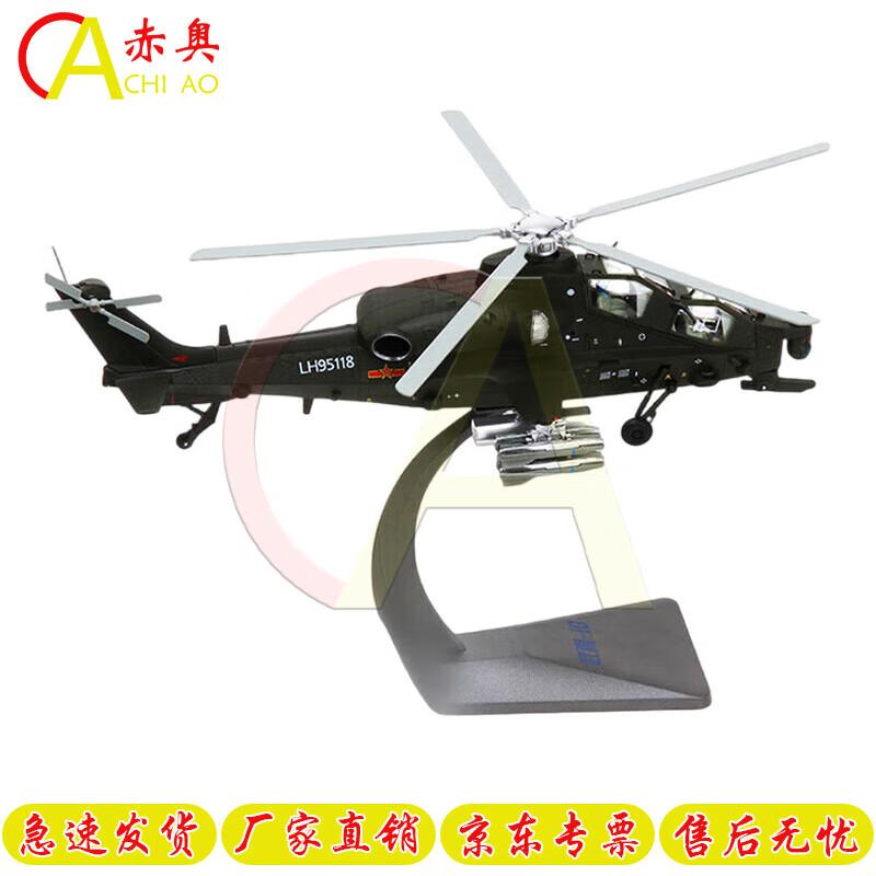 Z-10 Attack Helicopter Model 1:48 Scale