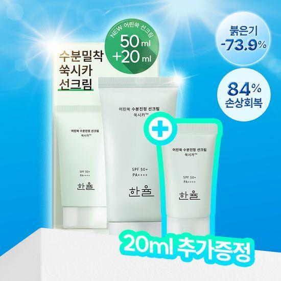 Hanyul Young Artemisia Moisture Soothing Sunscreen 50ml + 20ml Free Gift Event
