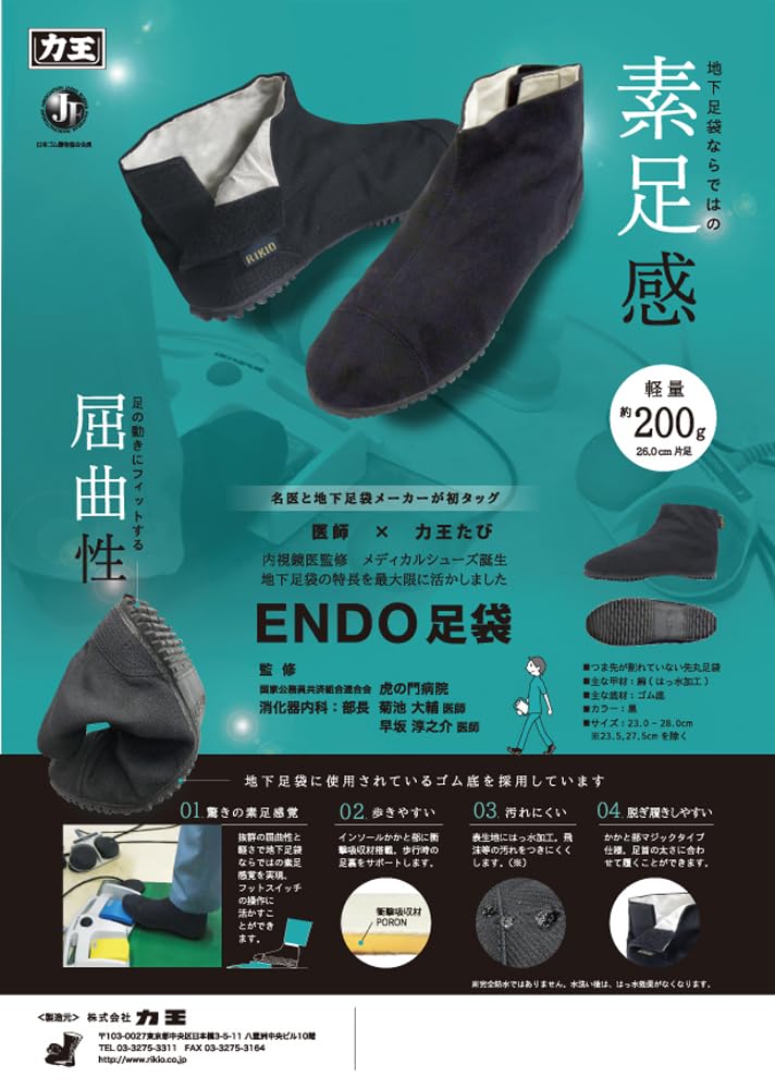 Rikioh ENDO Tabi Work Medical Underground Supervised by an Fits Barefoot Size cm Shoes, Shoes, Tabi, Endoscopist, Endoscopy, Flexible, Feel,