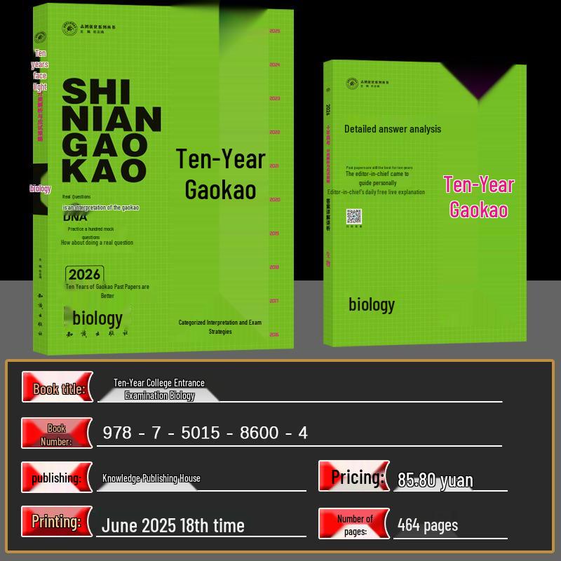 Baihong 2026 Edition Gaokao Past Papers: Language, Math, English, Physics, Chemistry, Biology, Politics, History, Geography for Grades 1-3