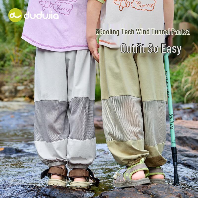 Dudu Home Cooling Tech Mesh Patchwork Kids Long Pants