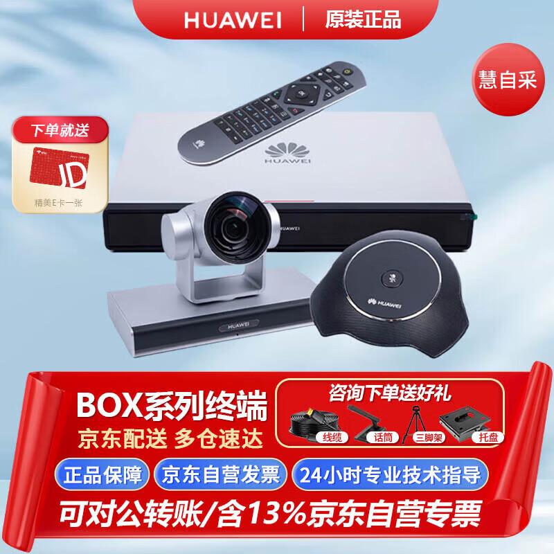 

Huawei BOX610 HD Video Conferencing System (CN version)