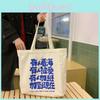 Creative Personalized Canvas Tote Bag With Large Capacity For Students And Casual Use