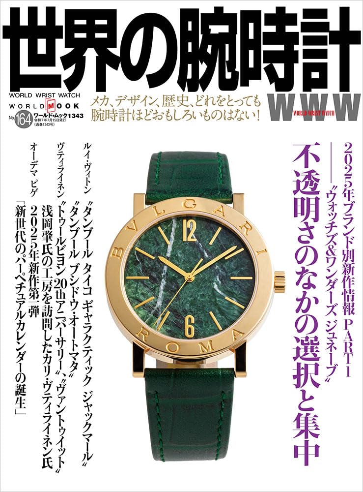 

Часы Мира (164) (Мир Мук, 1343)