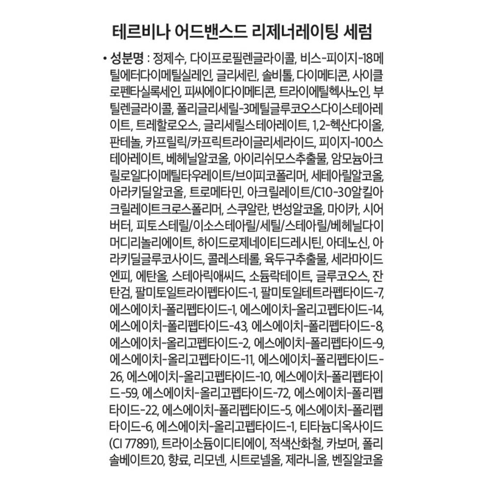 ISA KNOX Ter'mina Advanced Regenerating 2-Piece Set