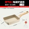 Supor Tamagoyaki Non-stick Frying Pan