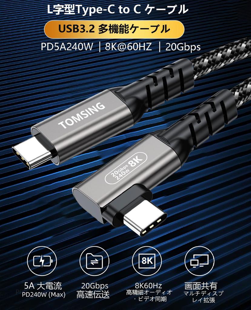 TOMSING USB Right PD Ultra Fast USB Gen 20Gbps for iPhone MacBook Galaxy and Other Android Devices Type-C Cable, Angle, Compatible, 240W/5A, Charging,