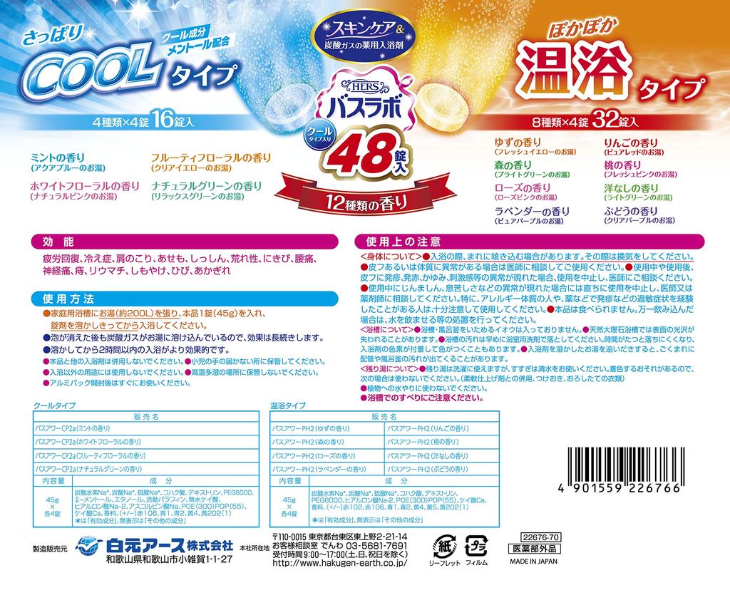 HERS Bath Lab Summer Fresh Selection 48 Tablets