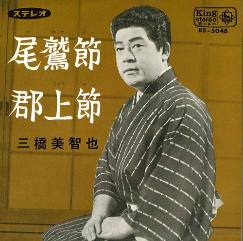 

7inch Record MICHIYA MIHASHI - Owase takashi/Gujou takashi BS5048 KING 1965 Japan Japanese Enka Used