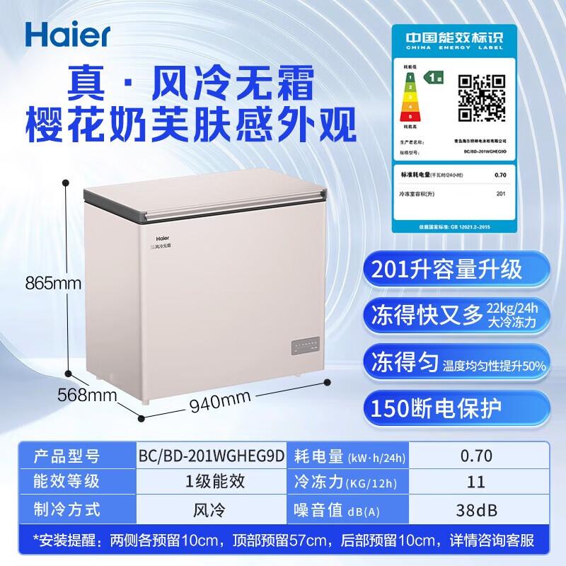 Haier 201L Air-Cooled Frost-Free Chest Freezer CN plug (adapter included)