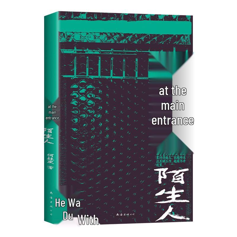 Strangers at the Gate