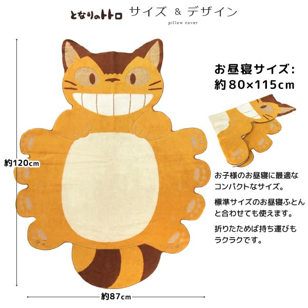 Revere My Neighbor Totoro Cat Bus Nap Towel Large Bath Perfect for and Summer Use Blanket, Blanket, Towel, 100% Cotton, Daycare, Kindergarten,