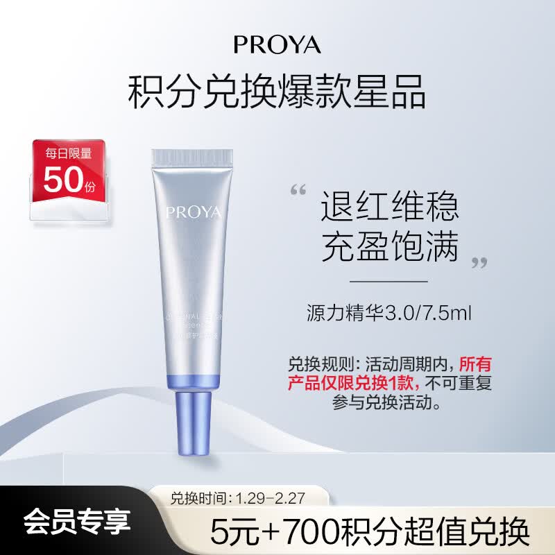 PROYA Skin Source Repair Essence 7.5ml