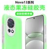 Applicable To Huawei Nova14Ultra Mobile Phone Case, Jelly Magnetic Liquid Silicone noav13Pro All-inclusive Anti-drop Cover