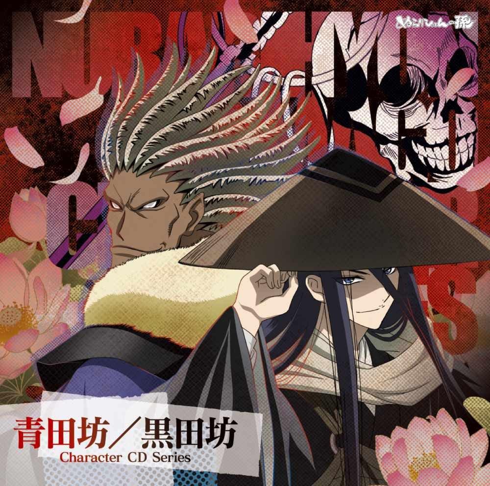 

Anime no character CD series “Nurarihyon Mago” Aotabo/Kurodabo