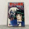 [USED] Ayako Kabuki's Murderous Fear Series: Baku and Natsuki Hiura's Early Works Collection, First Edition