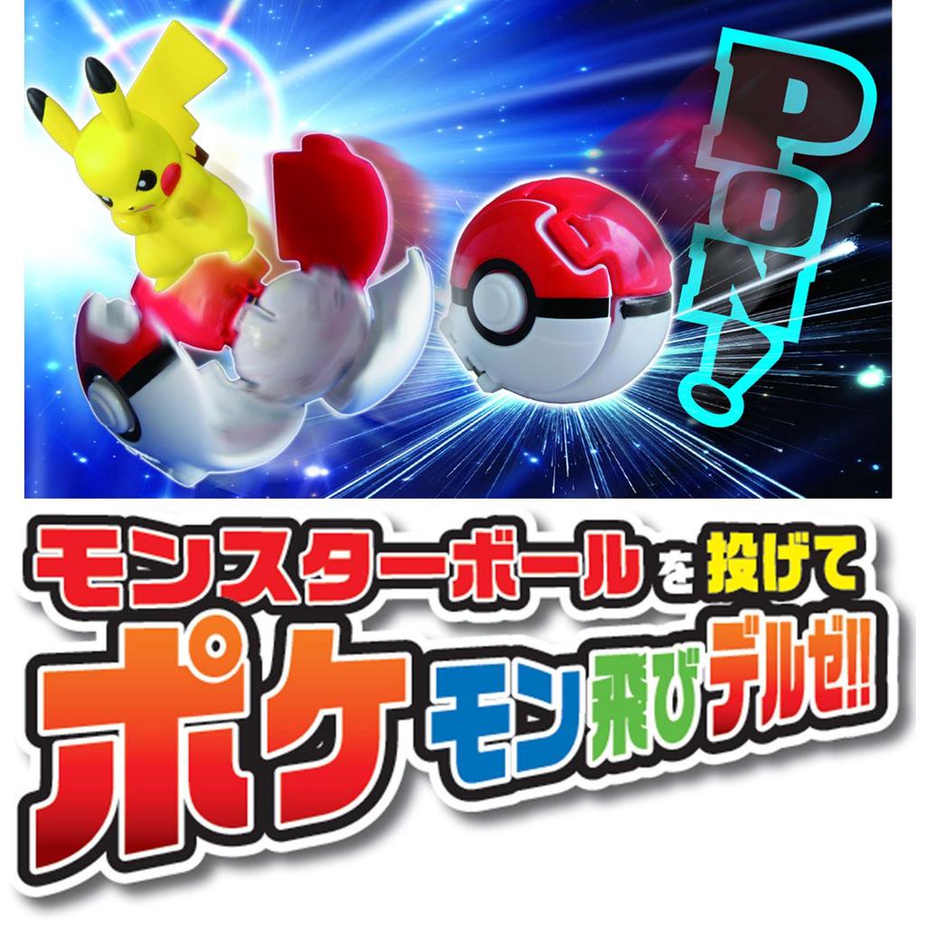Pokémon Moncolle Pokedelze Pikachu (Monster Ball)