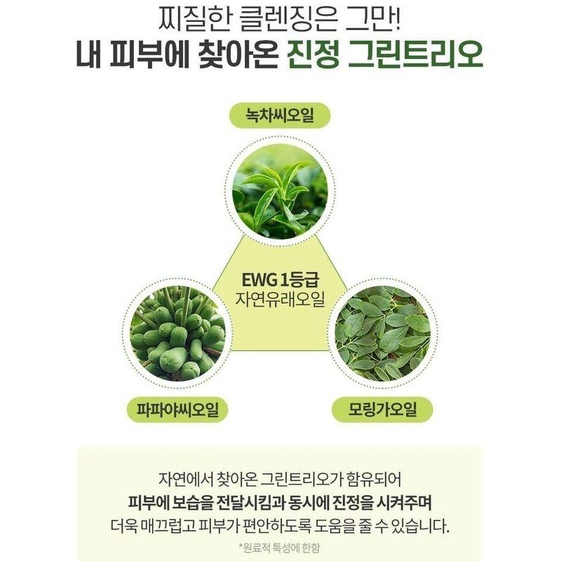 Graymelin Green Light Cleansing Oil