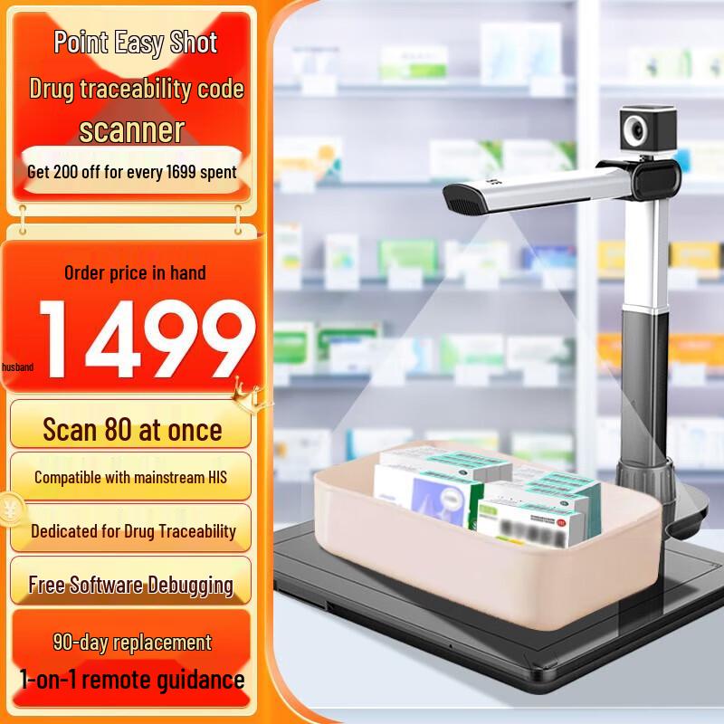 DianYiPai E1200DS Drug Traceability High-Speed Scanner