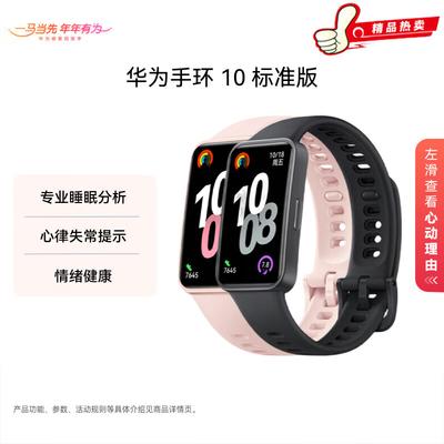 Huawei Band 10 Standardausgabe (CN-Version)