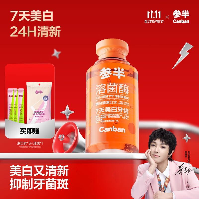 Cansan Lysozyme Mouthwash