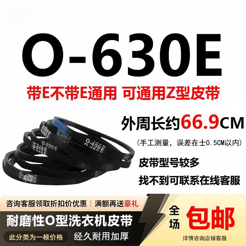 Universal O-Type Washing Machine Drive Belt