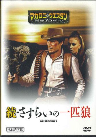 

DVD ФИЛЬМ Адиос Гринго MWD33A Японские Фильмы DVD Б/У