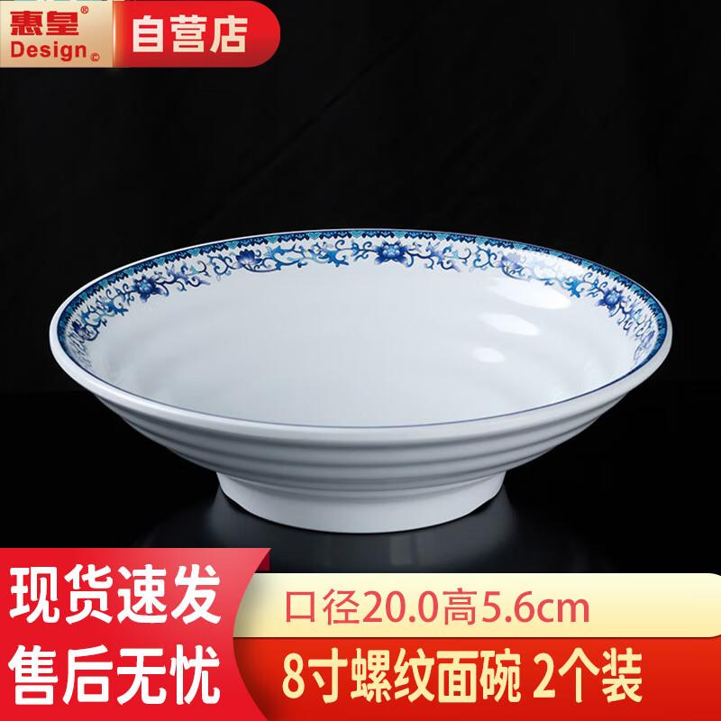 A5 Melamine 8-inch Threaded Noodle Bowl, 2-Pack