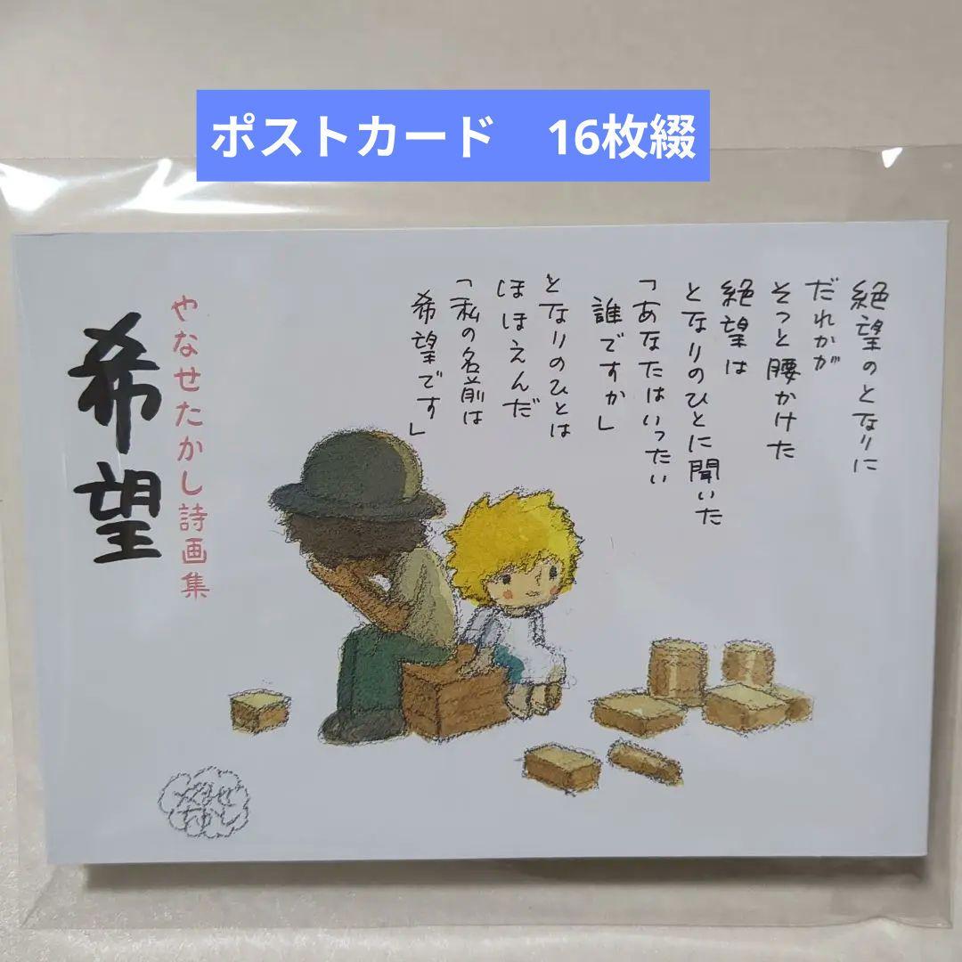 

[Б/У] Такаси Янасэ Сборник стихов и искусства «Надежда» Открытки, Набор из 16 штук