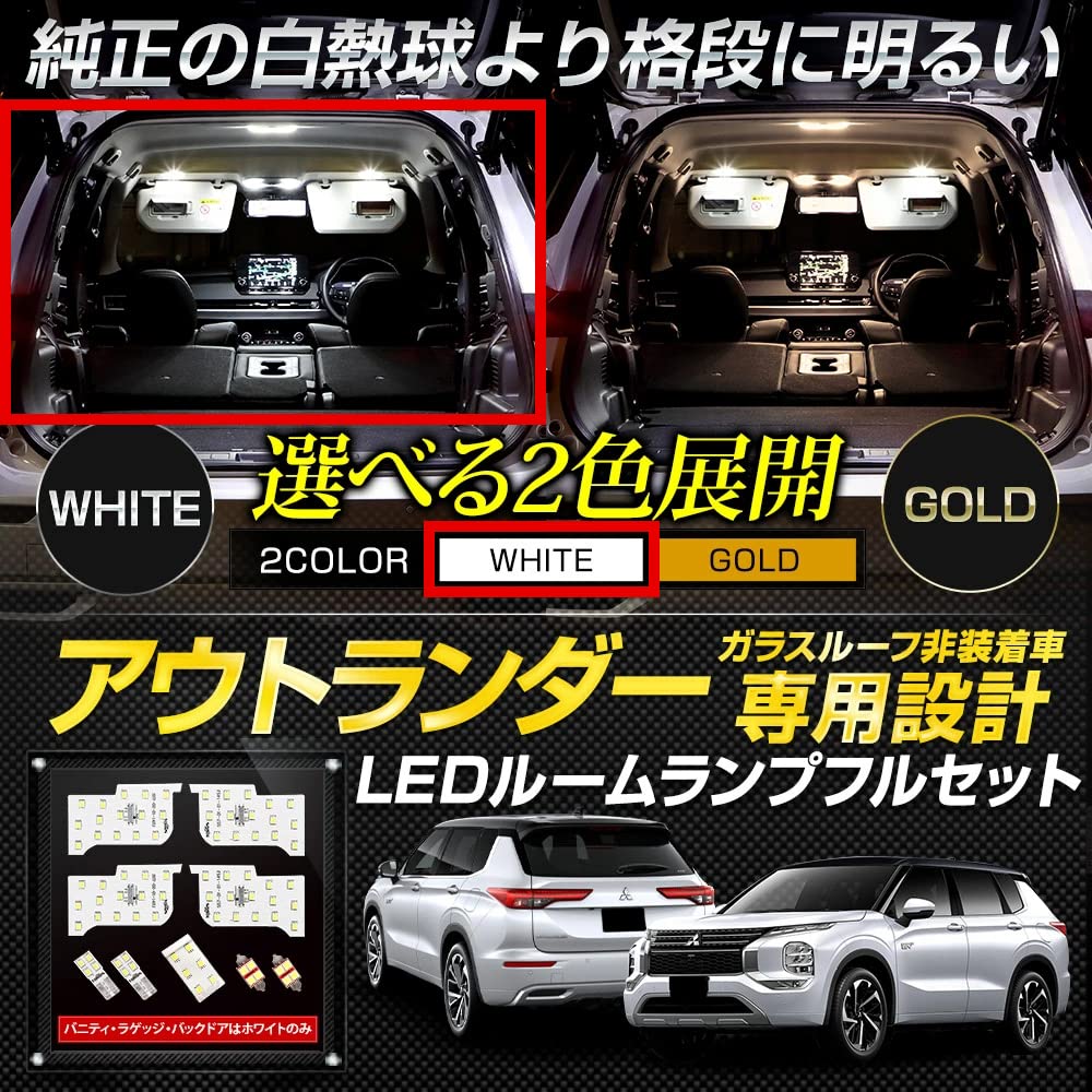 YOURS Outlander GN0W type [Vehicle without glass roof] LED room