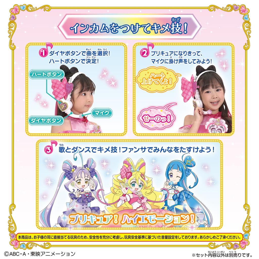 Kimi to Idol PreCure ingresos del corazón del ídolo [BANDAI] Canta, baila, fansa,