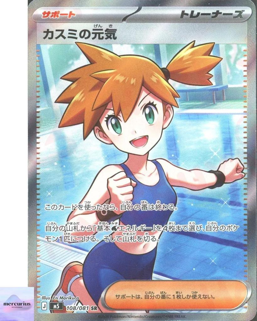 Misty's Spirit SR 108/081 M5 Abyss Eye Pokemon Card Game Japanese NM