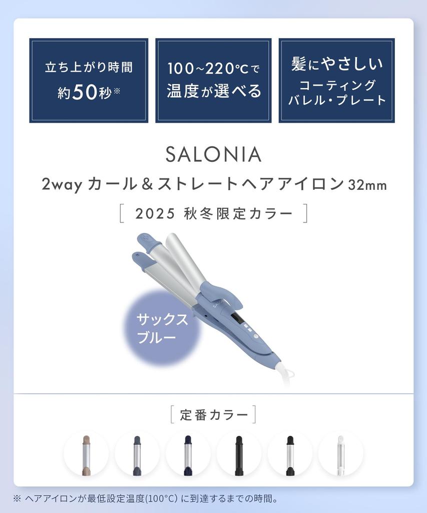 SALONIA 2-Way Straightener/Curler, 32mm, Silent, Sax Blue (SAL24115BL) - Fall/Winter 2025 Limited Edition Color