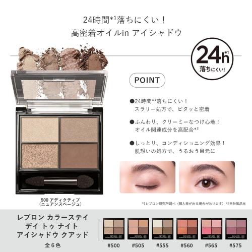 REVLON COLORSTAY DAY TO NIGHT(TM) EYESHADOW QUAD 500 ADDICTIVE 1 piece (x 1)