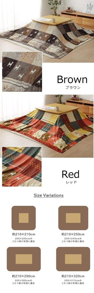 Kotatsu Futon Hnědá 210 x 210 cm [Ikehiko Corporation] Cca.