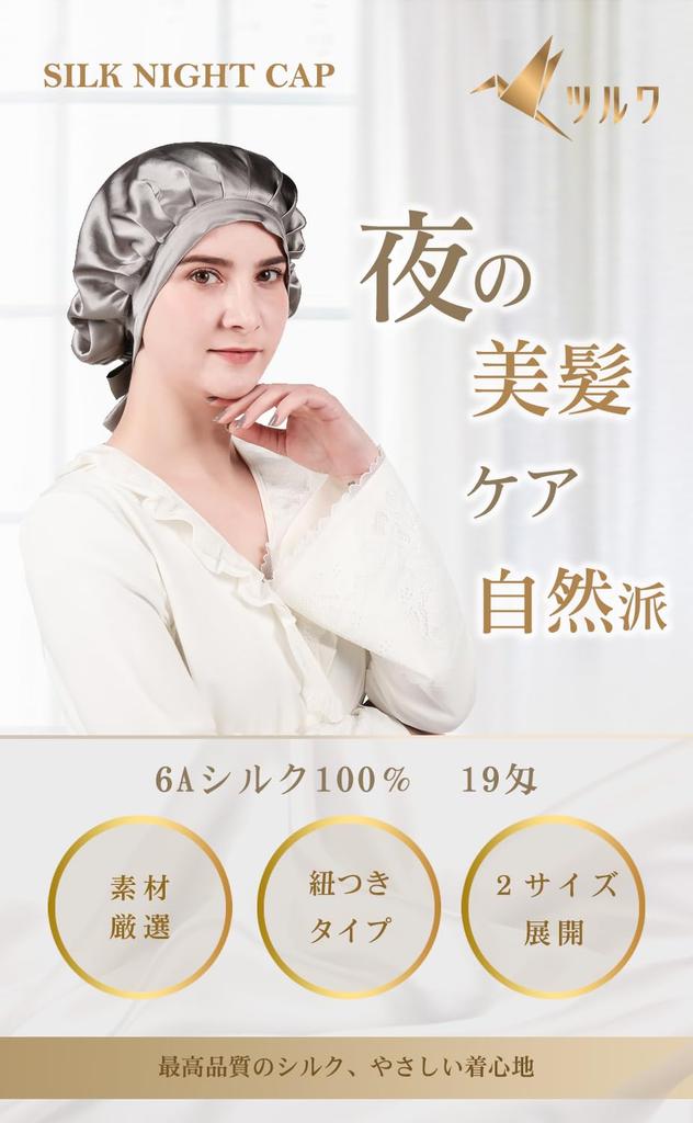 Tsuruwa Night 6A Class 19 Hair Sleep Beautiful Reduces Moisturizes the Shines Sleeping Adjustable Size with Suitable for Long Hair Cap, 100% Silk,