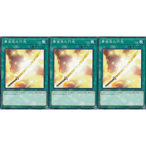 

[Set of 3] Yu-Gi-Oh! SR09-JP030 Golden Bamboo Sword (Japanese Version, Normal) STRUCTURE DECK R -Warrior s Strike-