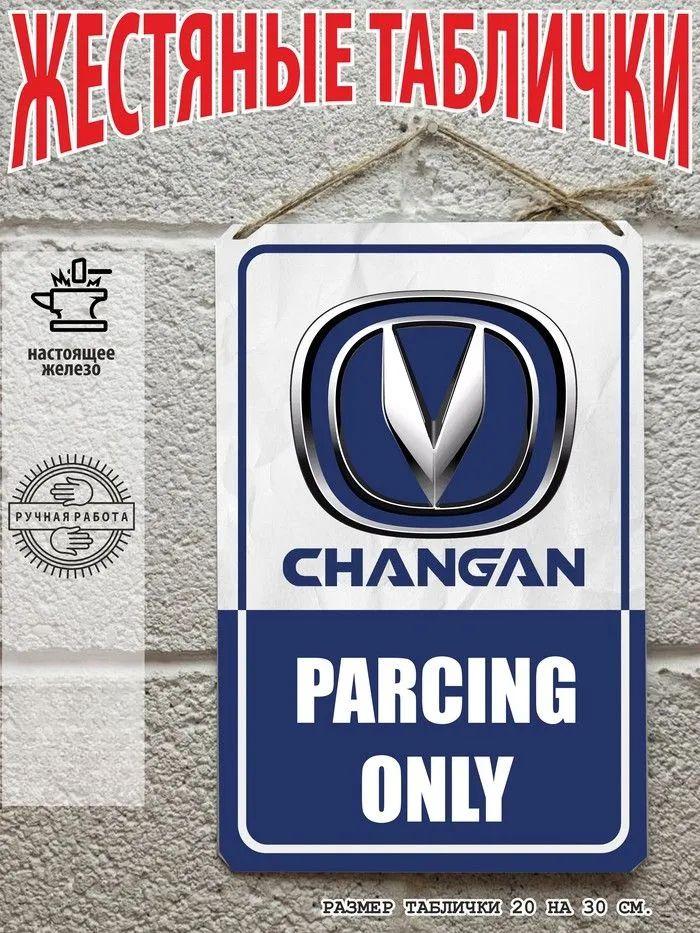 

Changan Parking Only Metal Tin Sign Wall Decor Gift