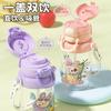 Water Bottle1011 Cloth La La Children's Plastic Cup Cute Portable Double Drinking Straw Water Cup Food Grade Leak-proof Cup